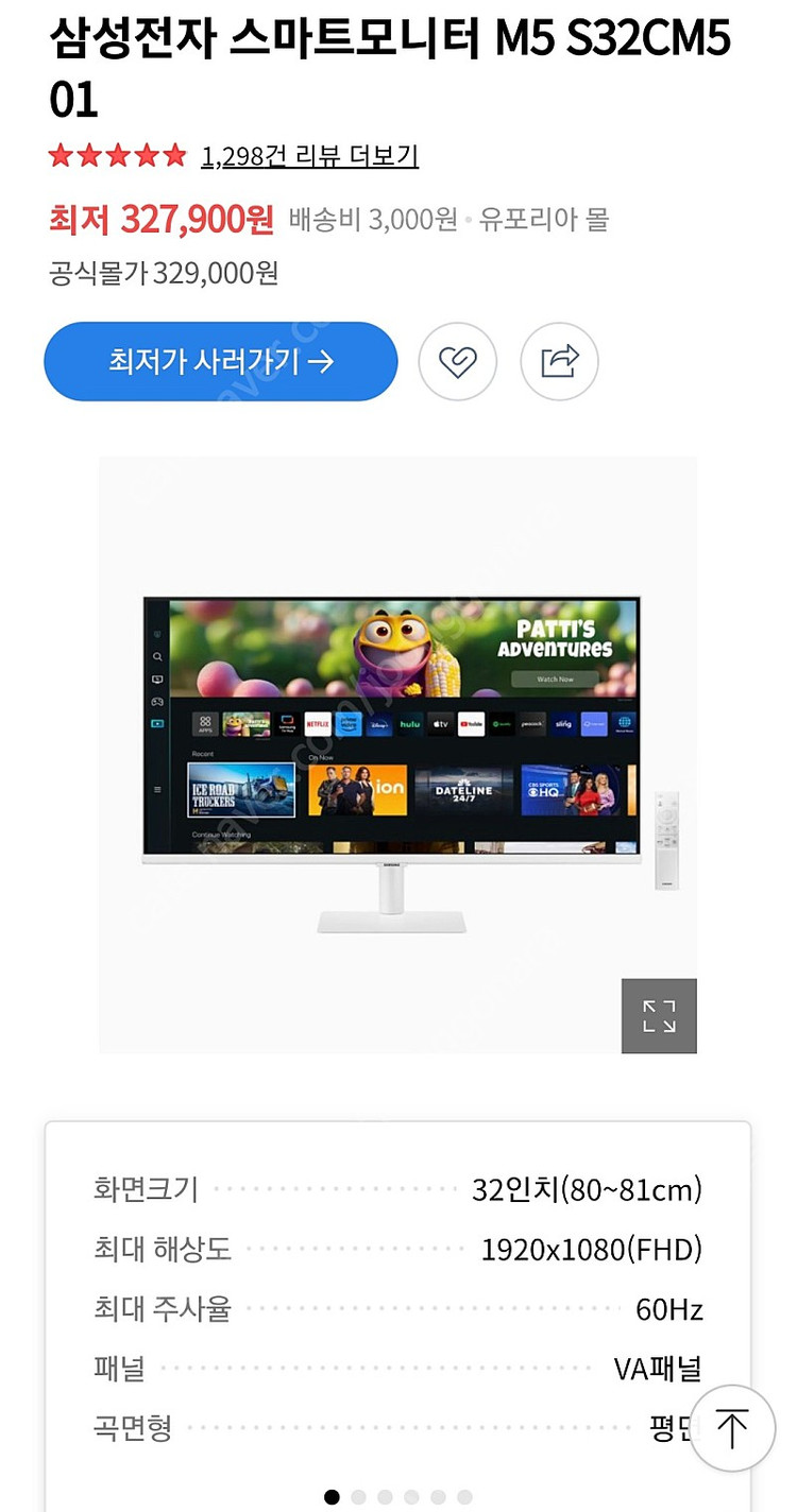 [미개봉/새상품] 삼성전자 스마트 모니터 M5 S32CM501 화이트--1