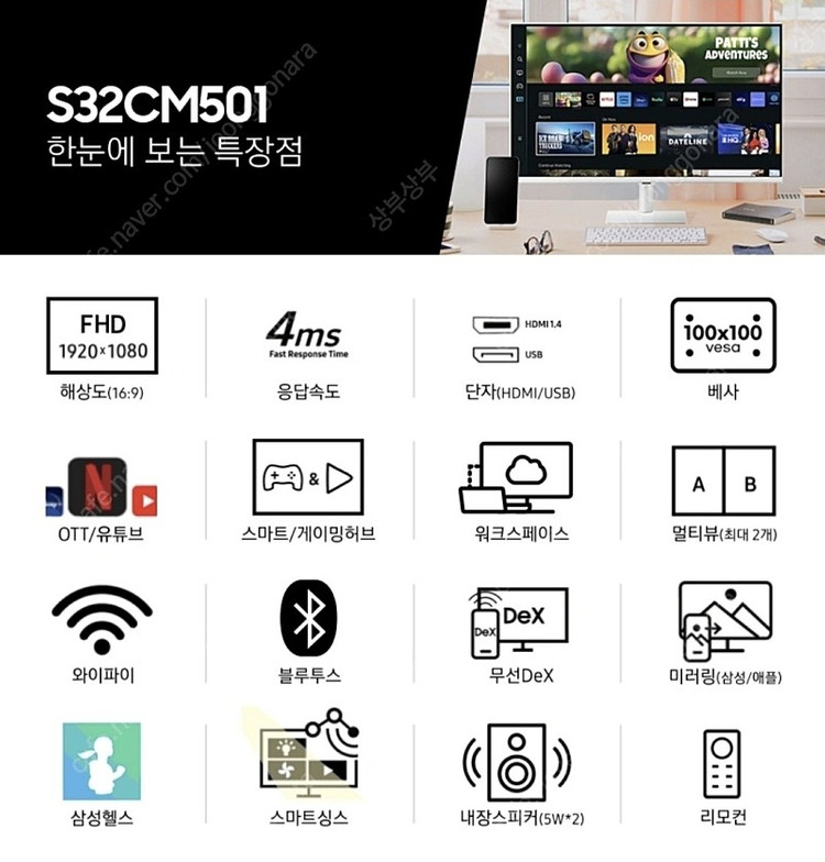 [미개봉/새상품] 삼성전자 스마트 모니터 M5 S32CM501 화이트--2