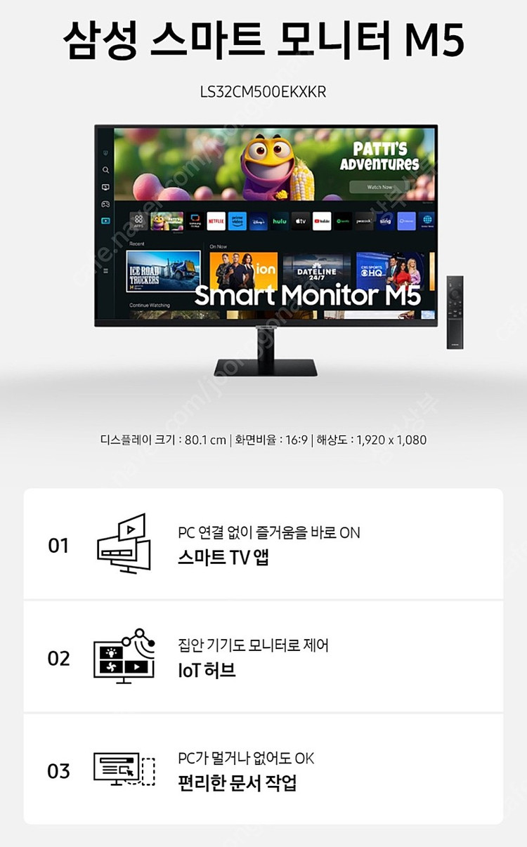 [미개봉/새상품] 삼성전자 스마트 모니터 M5 S32CM501 화이트--3