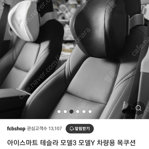 테슬라 모델3/Y 전용 끝판왕 목베개 새제품