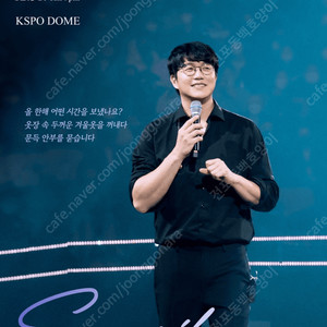 2023 성시경 연말 콘서트 〈성시경〉성시경 콘서트 양도합니다