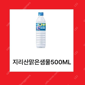 오늘까지 GS25 생수 700->200원 (7개 가능합니다)