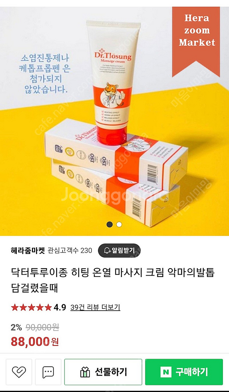 닥터투루이종 마사지 크림(호선생크림)바르는 파스 (미개...--2