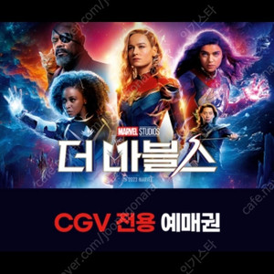 (CGV)더 마블스 예매권