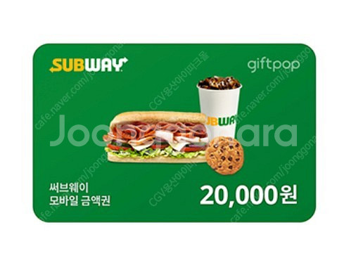 써브웨이 2만원권 최저가 팝니다!--0