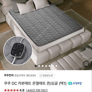 미개봉) 쿠쿠 DC카본매트 온열매트 싱글 판매합니다. 전기장판