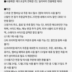 메드포갈릭 50퍼 9천원 6장 /40퍼할인 5천원 10장/ 콜키지무료3장 2천원.