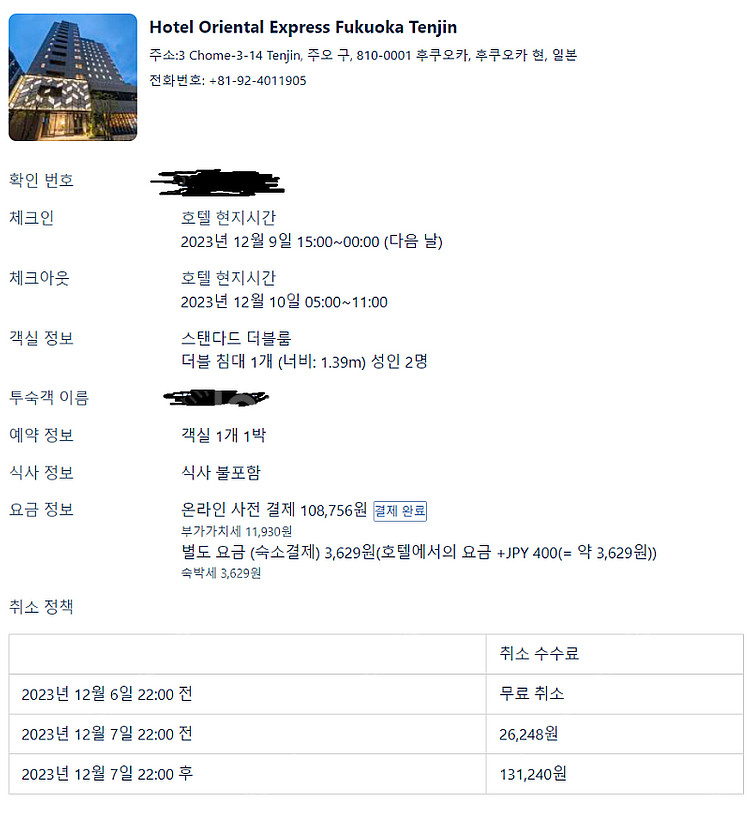 후쿠오카 토요일 12/09~ 12/10 양도 (오리엔탈...--0