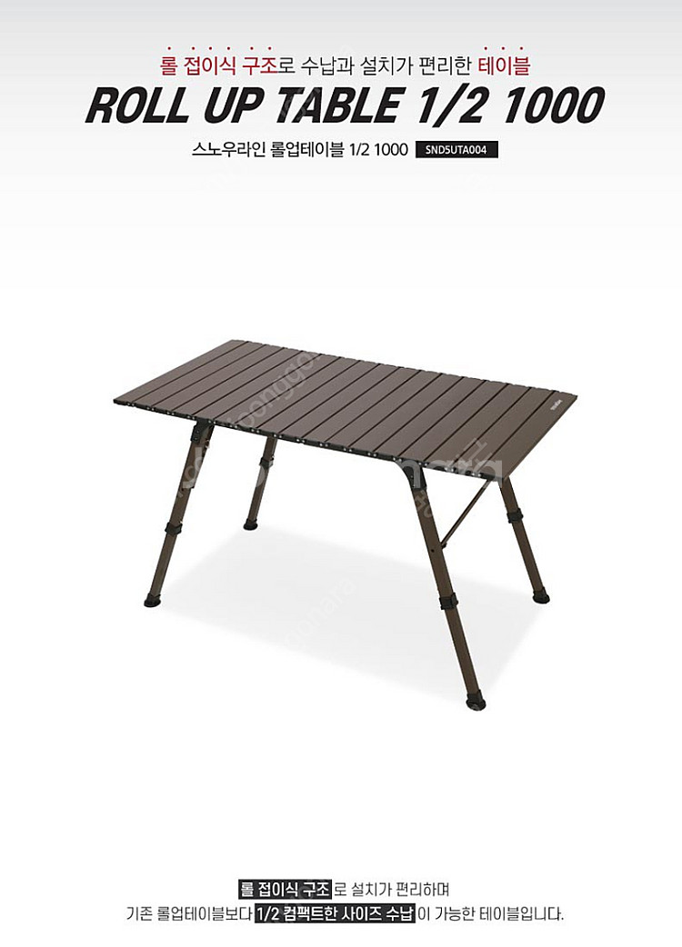 캠핑용 스노우라인 롤테이블 높이조절가능 1회사용--5
