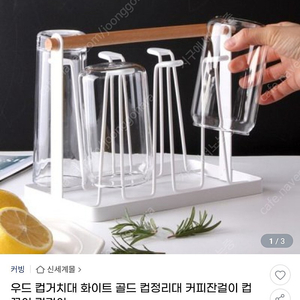 컵거치대 주방선반바구니 새것 반값택배 가능