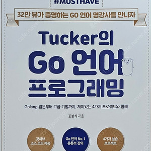 Tucker의 Go언어 프로그래밍