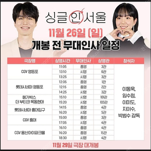 원가이하) cgv 용산 D열 연석 2석 싱글인서울 무대인사