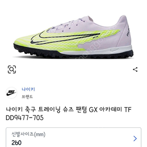 나이키 풋살화 팬텀 GX 아카데미 TF