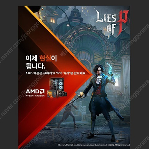 AMD REWARDS 게임 쿠폰 [ P의 거짓 ] 2만원