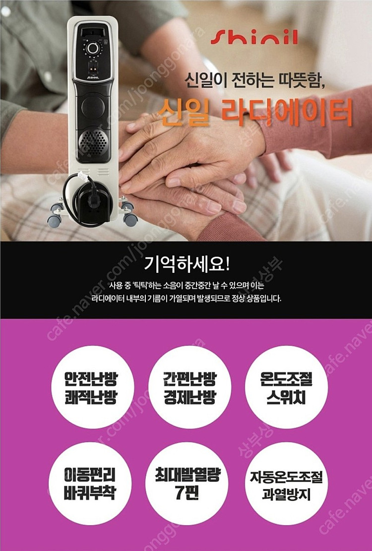 [미개봉/새상품] 신일 라디에이터 SER-DJ15CM 7핀/자동온도조절--2