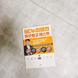 [새책] MC 누리쌤의 듀오링고 테스트