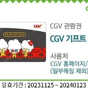 cgv3만원 상품권