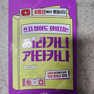 쓰지않아도 외워지는 히라가나 그외 히라가나 낱말카드