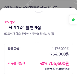 토도영어 두 자녀 같이 하실 분