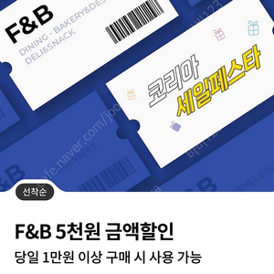 롯데백화점 전점 f&b 1만이상 5천쿠폰(900원)