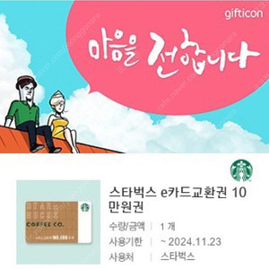 스타벅스 e카드 10만원권3장 판매합니다