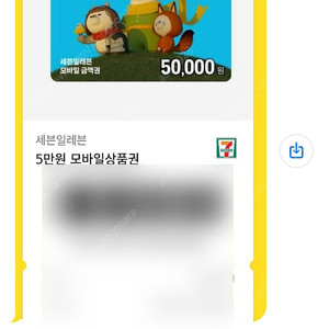 세븐일레븐 금액권쿠폰 5만원