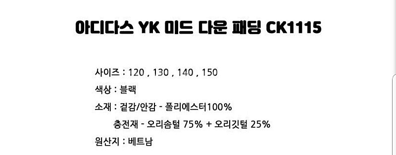 [새상품]아디다스키즈 YK 미드다운 패딩(추가가격인하)--4