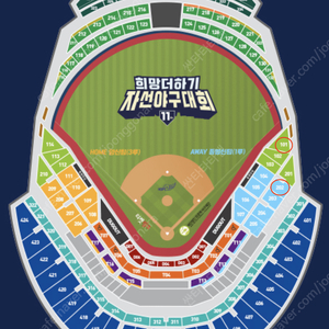 (원가양도) 희망더하기 자선야구 종범신존(1루) 202구역, 1루 내야지정석 2연석, 단석