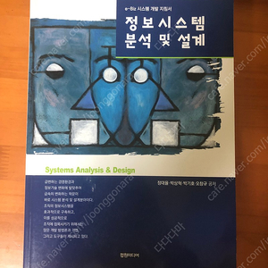 (새책) 정보시스템 분석 및 설계