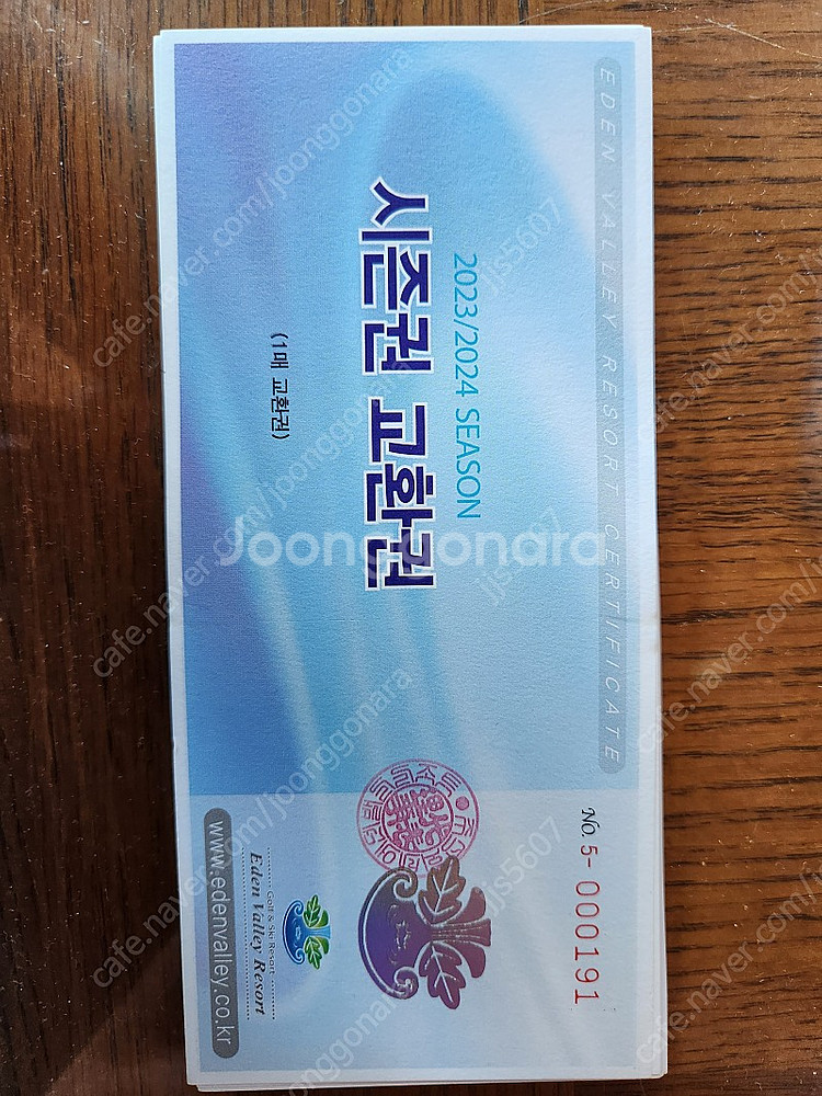 23/24에덴밸리시즌권--0