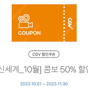 cgv 팝콘세트 50%할인쿠폰