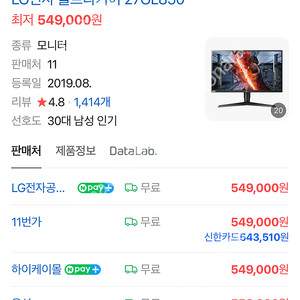 Lg 울트라기어 27GL850 27인치 나노 ips 144hz 게임용 모니터 판매 합니다.