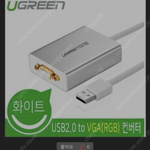 UGREEN USB to VGA RGB 컨버터