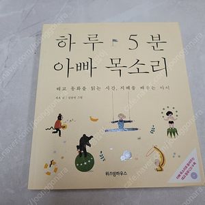 태교책:: 하루 5분 아빠 목소리(태교 동화책)