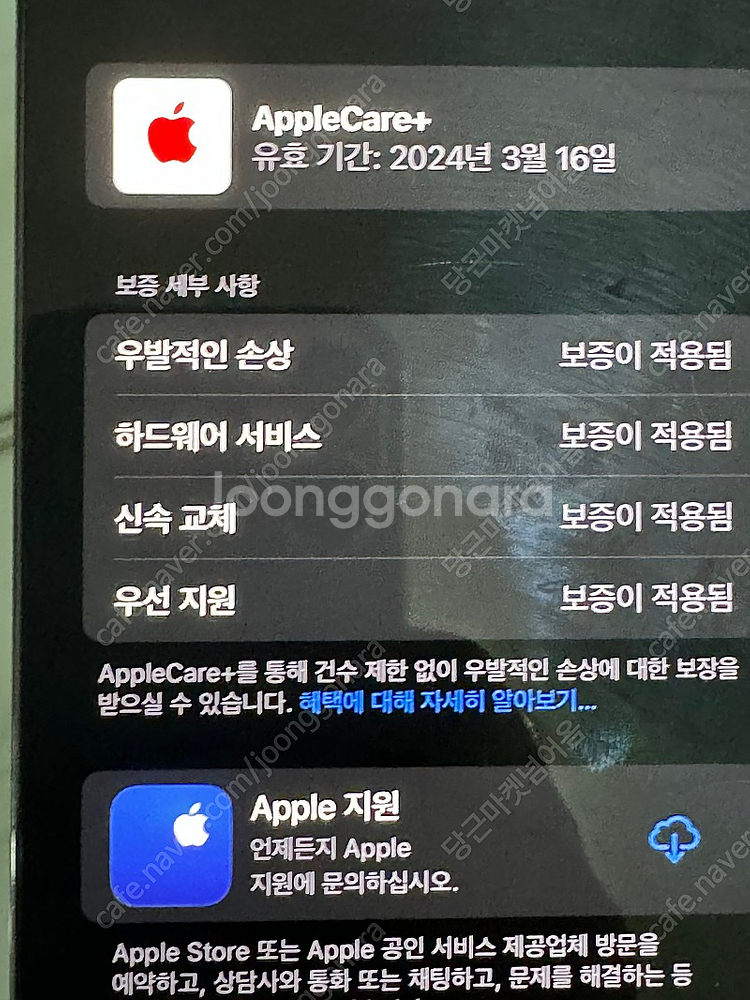 아이폰 13프로 256g 애플케어플러스 완납 -24.3...--4