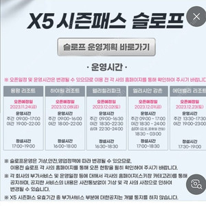 X5 시즌권(미등록)