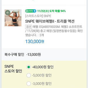 snpe 블프세일 같이 구입하실분(웨이브에펠 외)