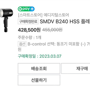 smdv b240 조명, b컨트롤 동조기(니콘) 팝니다.