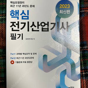 전기산업기사 필기교재