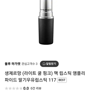 맥 생제르망 립스틱 미개봉신품 1.8만