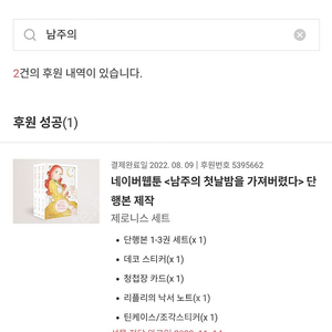 남주의 첫날밤을 가져버렸다 굿즈와 만화책1~3권