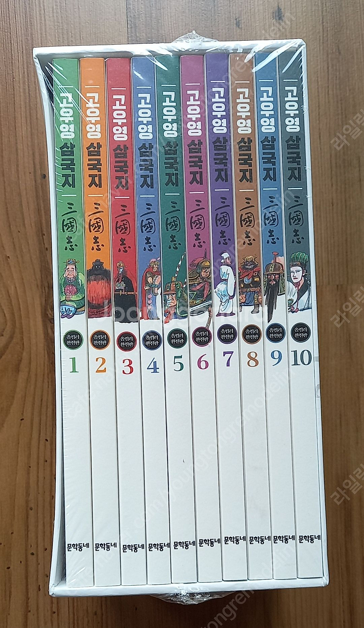 고우영 삼국지 올컬러 완전판 10권 (미개봉)--0