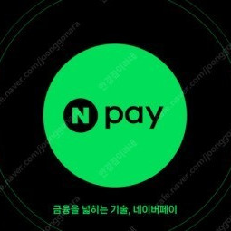 네이버페이 포인트 6만원 판매합니다. 55000원