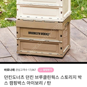 던킨도너츠 브루클린웍스 스토리지 박스 캠핑 폴딩 박스 새제품