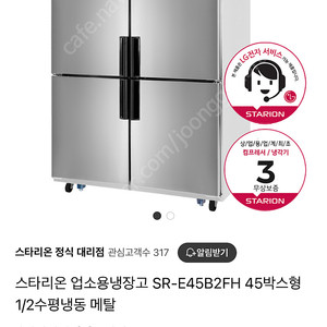 스타리온 업소용 냉장고 Sr-e45b2fh