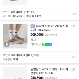 (새상품)﻿ 뉴발란스 uxc72cg 팀버울프 베이지 고어텍스