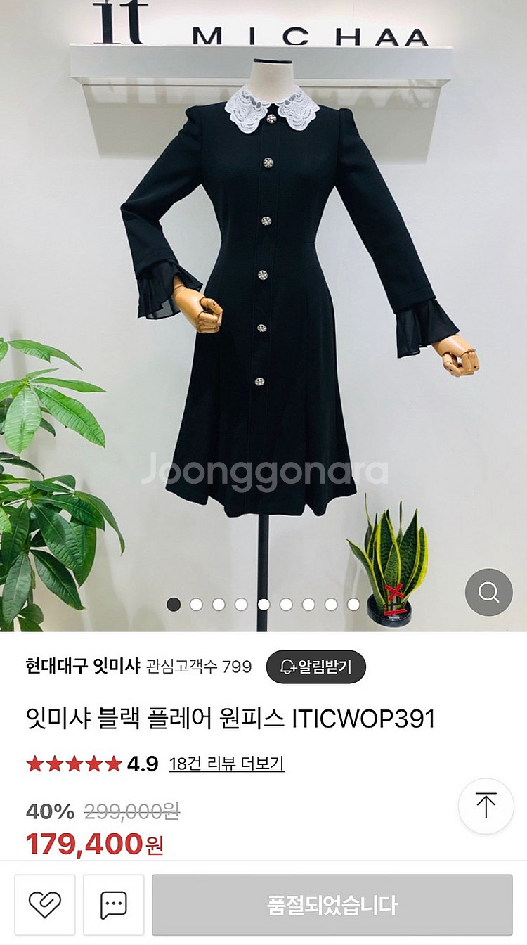 잇미샤 레이스 카라 원피스--1