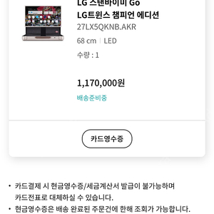 LG 스탠바이미 고 트윈스 에디션