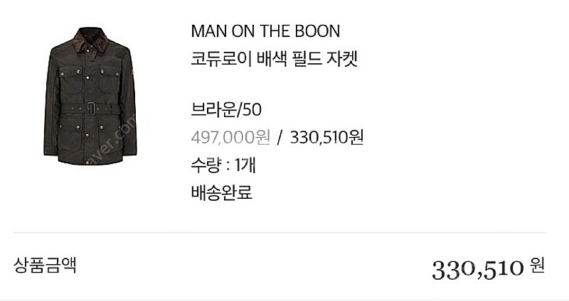 맨온더분 필드자켓/벨스타프#바버#링자켓--0