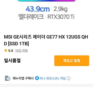 msi 12ugs ge77 초고성능 게이밍 노트북 팔아요